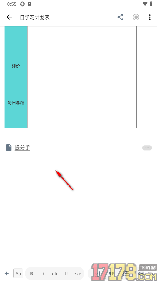 超级计划手机版设置将一个笔记移动至另一个笔记中的方法