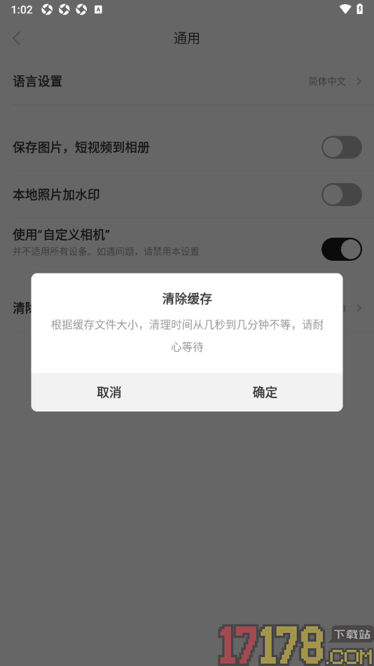好赞手机版设置一键清除缓存数据的方法