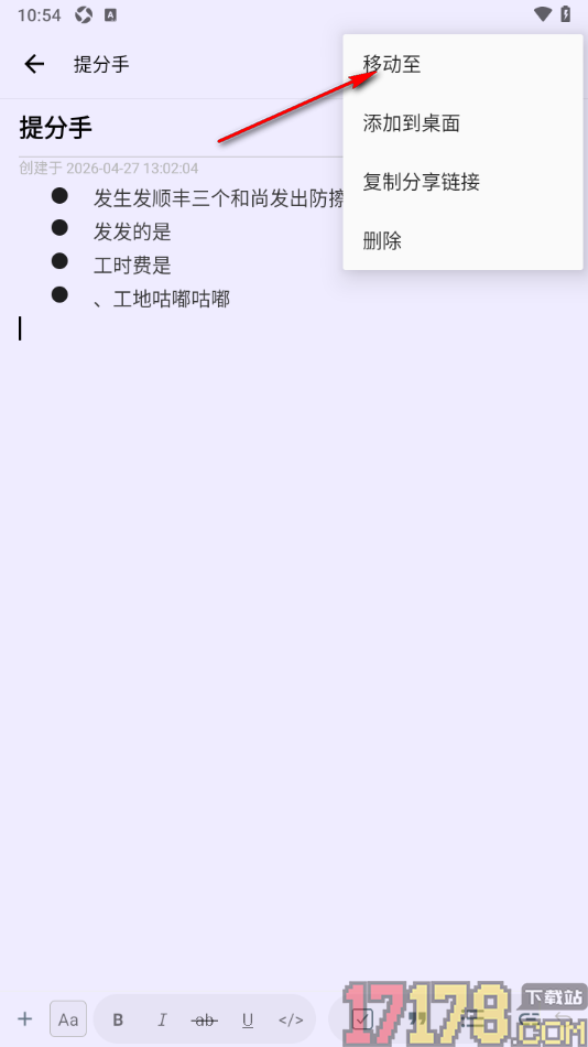 超级计划手机版设置将一个笔记移动至另一个笔记中的方法