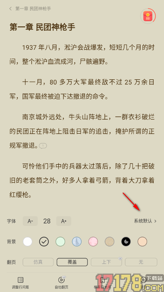 速读免费小说手机版设置更改阅读器字体样式的方法