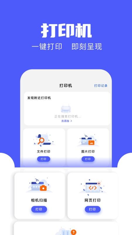 趣手机打印appv1.2截图1