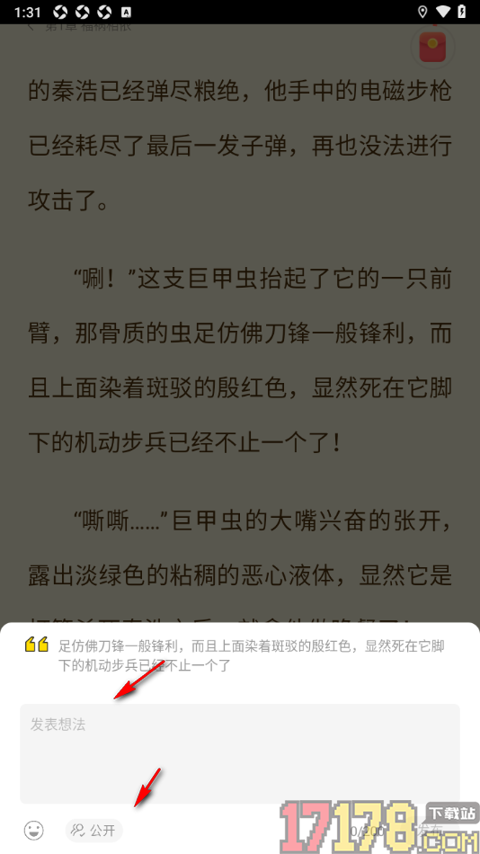 浩阅免费小说手机版设置发表段落想法的方法