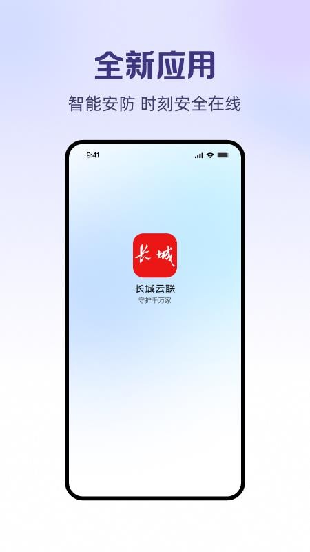 长城云联APPv1.0.5截图1