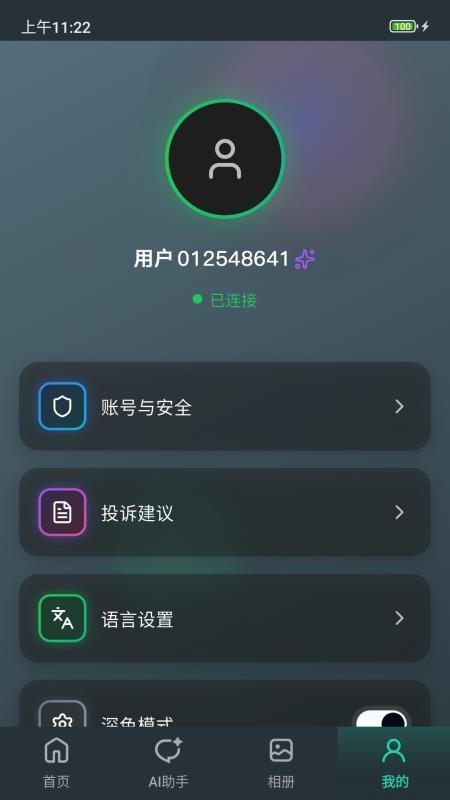 Fun Vision APPv1.4.4截图3