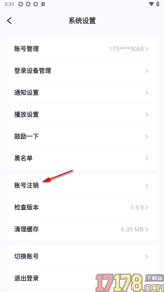 播城手机版设置申请注销账号的方法
