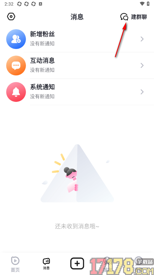播城手机版设置创建群聊的方法