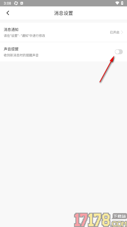 云聚物流手机版设置接收新消息时禁止声音提醒的方法