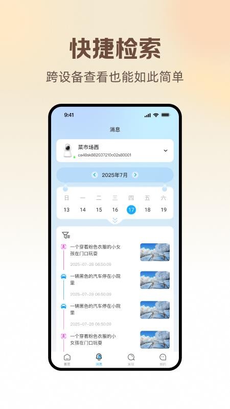 长城云联APPv1.0.5截图2