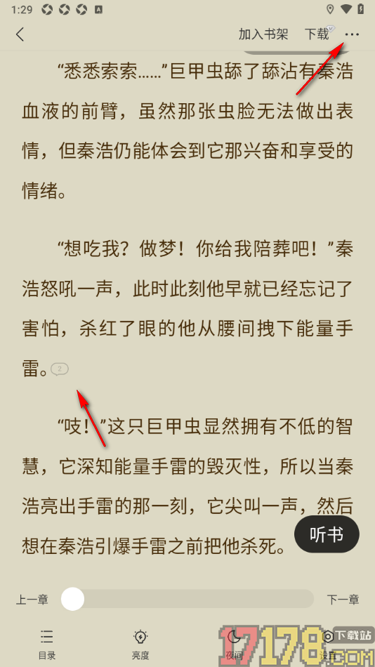 浩阅免费小说手机版设置隐藏段落中评论气泡的方法