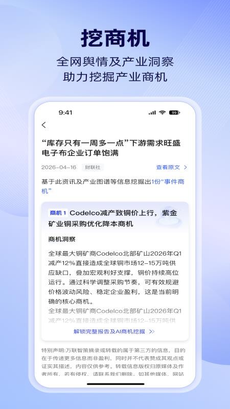 万联智策官方版v1.0.0截图4