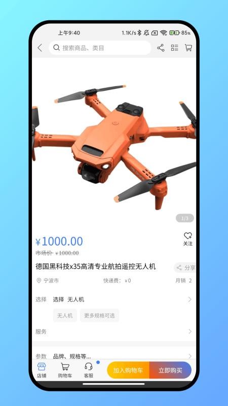 飞谷云最新版v1.2.3截图3