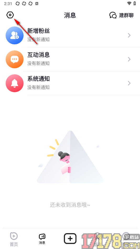 播城手机版设置清空所有聊天消息的方法