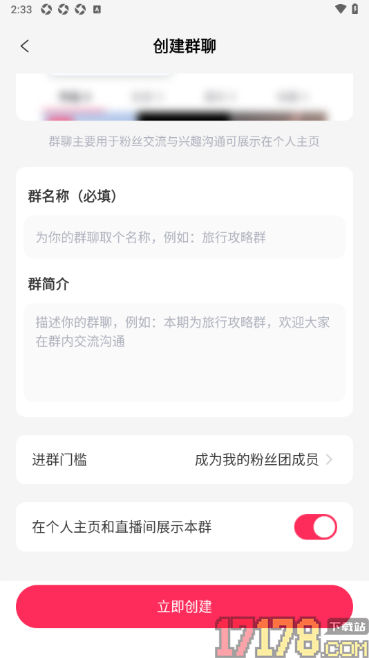 播城手机版设置创建群聊的方法