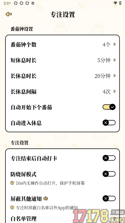 番茄计划手机版设置关闭自动进入休息的方法