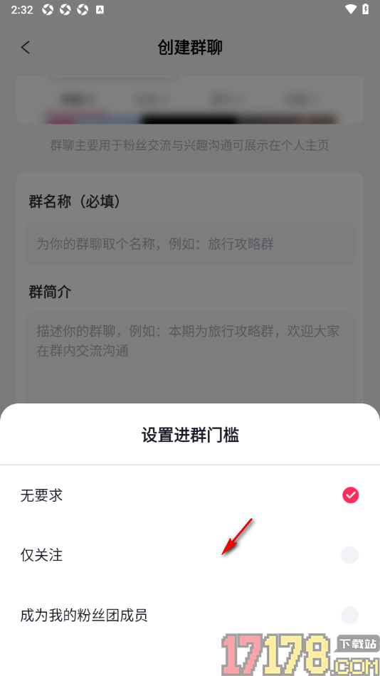 播城手机版设置创建群聊的方法