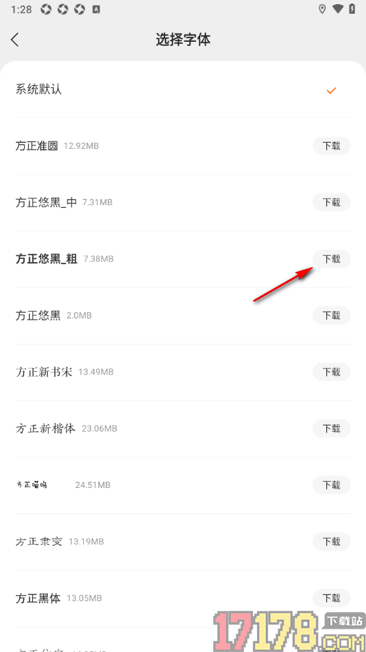 浩阅免费小说手机版设置更改阅读页面字体样式的方法