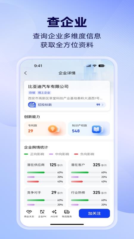 万联智策官方版v1.0.0截图2