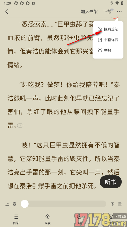 浩阅免费小说手机版设置隐藏段落中评论气泡的方法