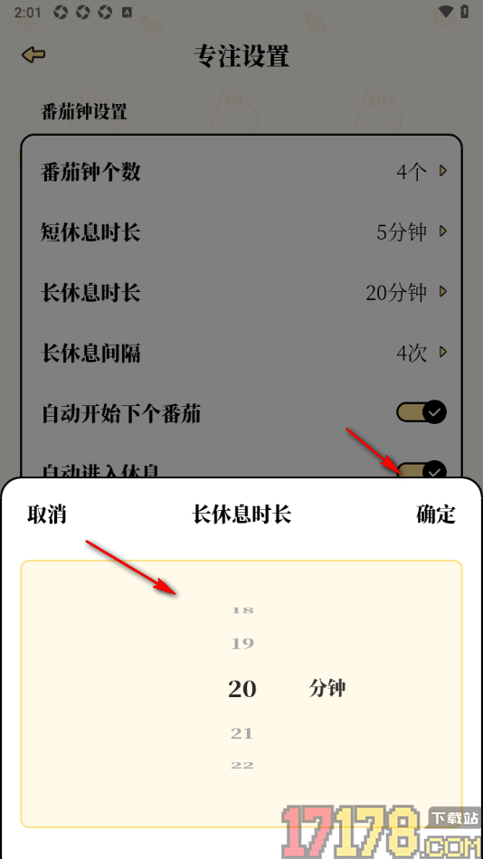 番茄计划手机版设置更改专注长休息时长的方法