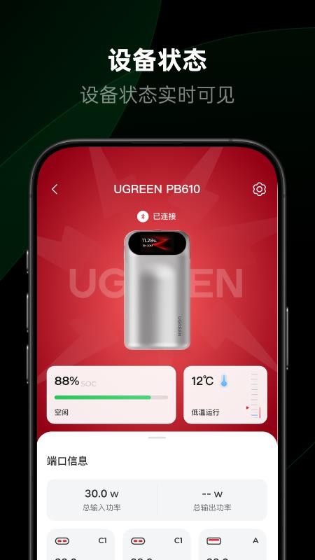 绿联智联官方版v1.0.0.3截图2