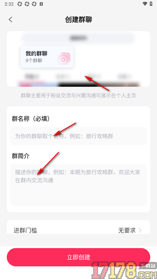 播城手机版设置创建群聊的方法
