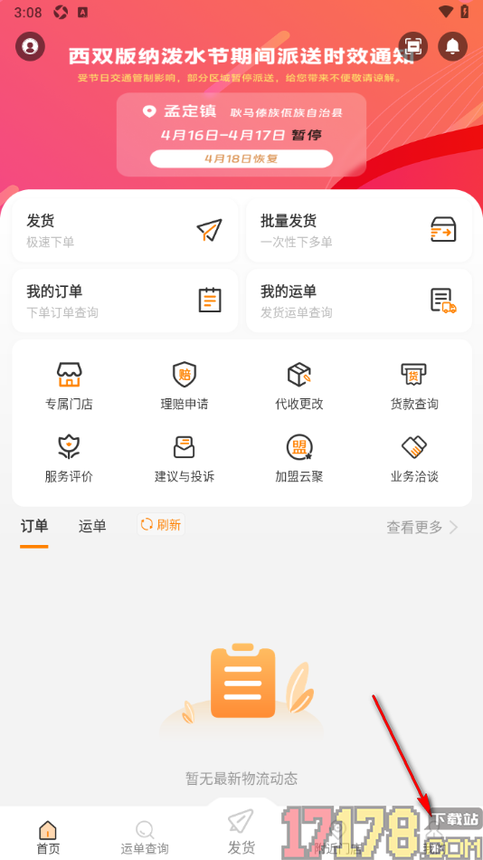 云聚物流手机版设置接收新消息时禁止声音提醒的方法