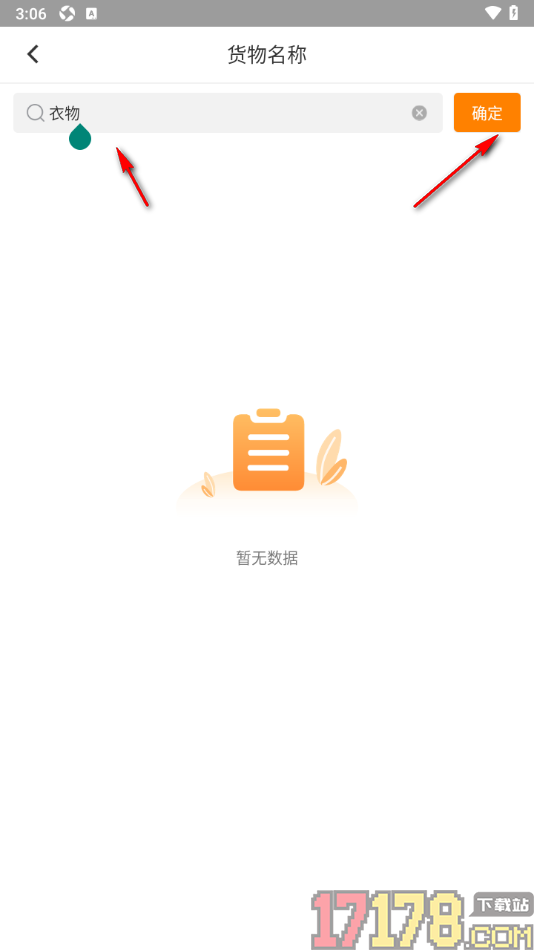 云聚物流手机版设置上门取件寄快递的方法