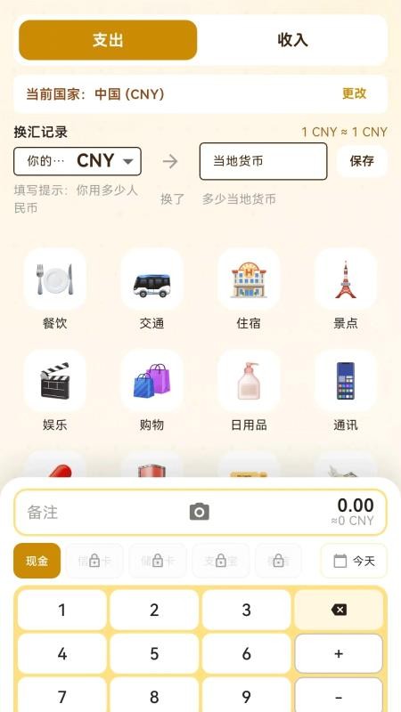 背包客记账最新版v1.0.0截图4