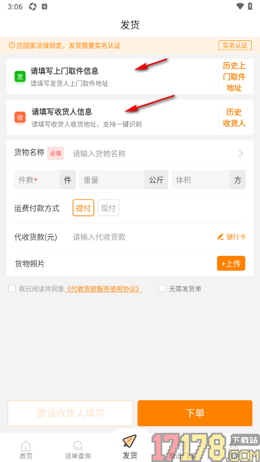 云聚物流手机版设置上门取件寄快递的方法