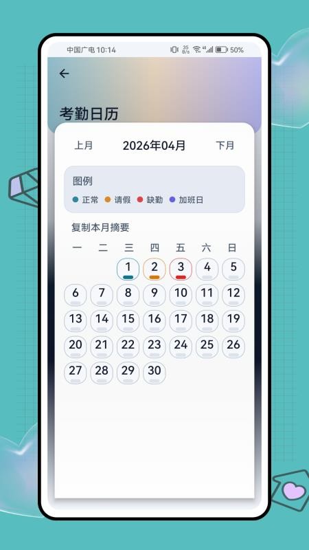 工地记工时考勤appv1.0.1截图2