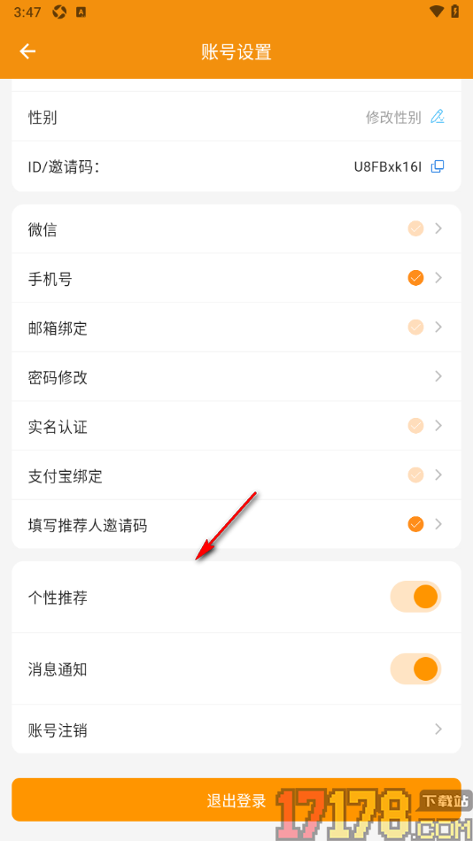 乐柚记账手机版设置绑定我的邮箱账号的方法