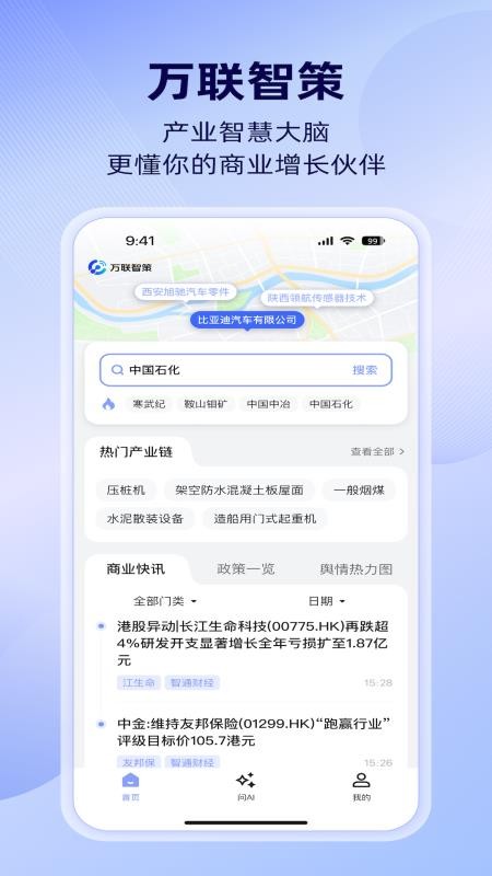 万联智策官方版v1.0.0截图1