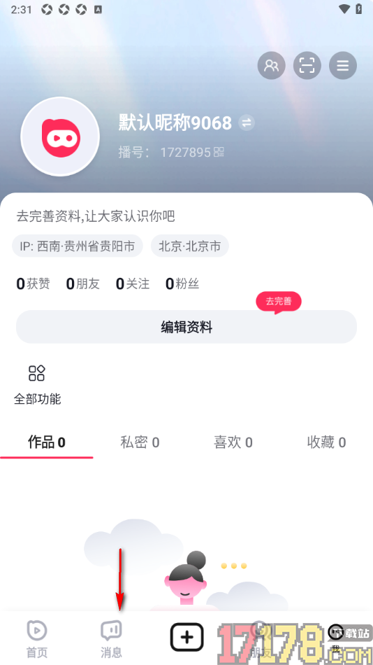 播城手机版设置清空所有聊天消息的方法