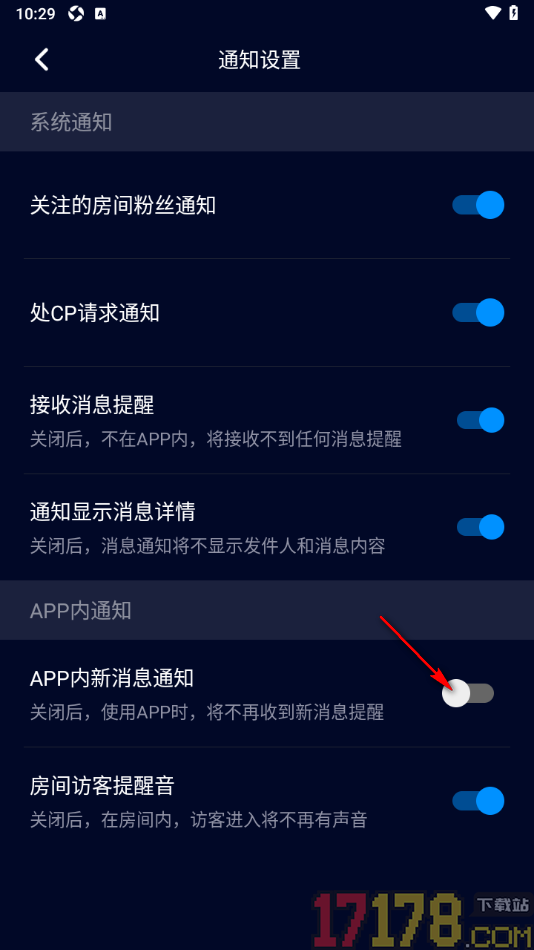 不眠手机版设置关闭app内新消息通知的方法