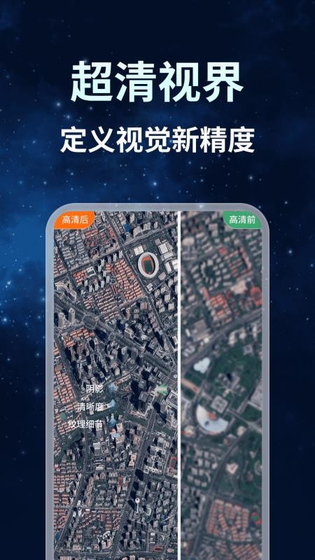 即刻全景卫星导航最新版v1.0.3截图4