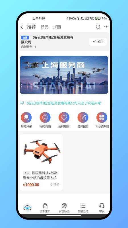 飞谷云最新版v1.2.3截图4