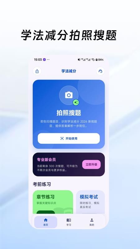 学法减分拍照答题appv1.3.9截图1