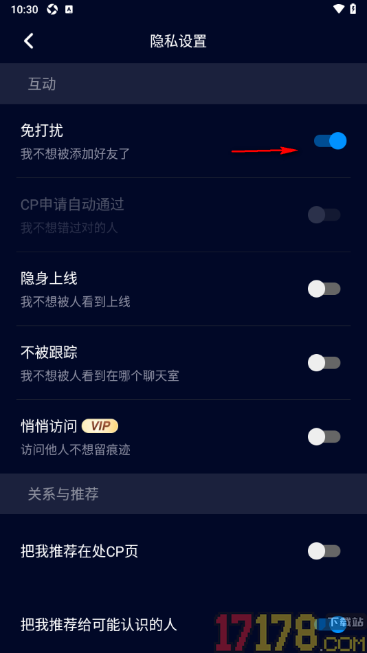 不眠手机版设置启用免打扰功能的方法