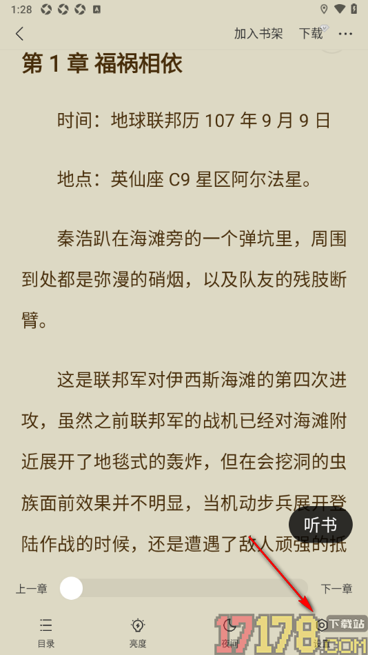 浩阅免费小说手机版设置更改阅读页面字体样式的方法