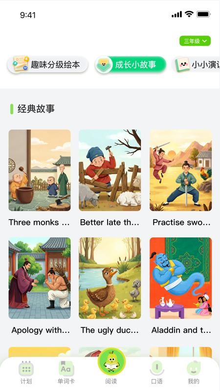 悦读小达人免费版v1.0.1截图4