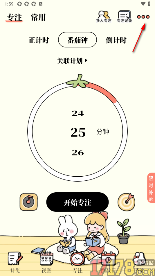 番茄计划手机版设置不允许自动开始下个番茄的方法