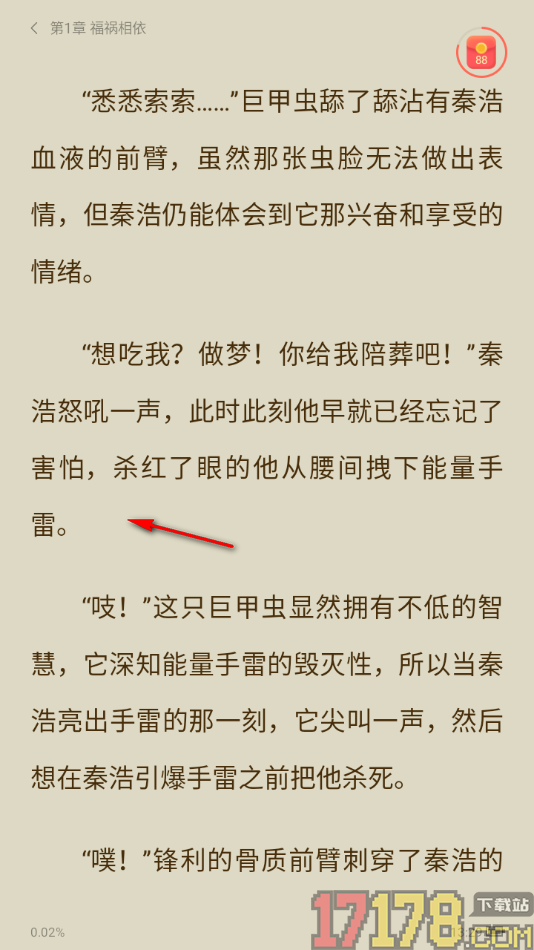 浩阅免费小说手机版设置隐藏段落中评论气泡的方法