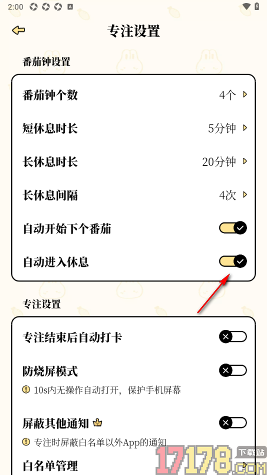 番茄计划手机版设置关闭自动进入休息的方法
