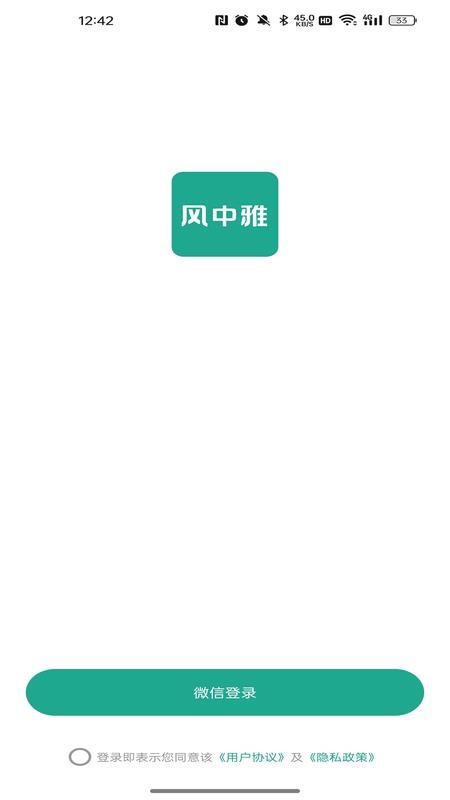 风中雅生活官网版v26.04.24截图1