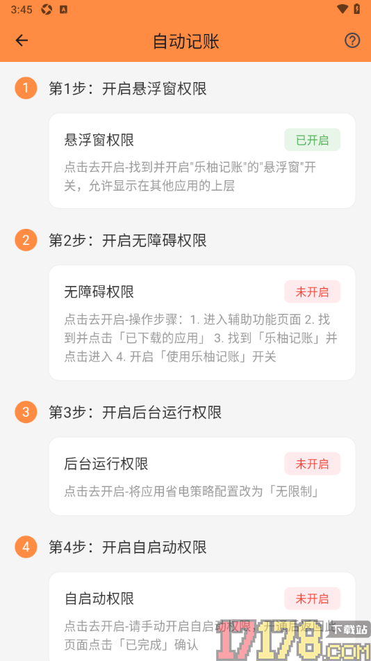 乐柚记账手机版设置启用自动记账功能的方法