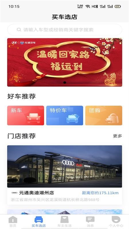 元通汽车官方版v1.4.0截图2