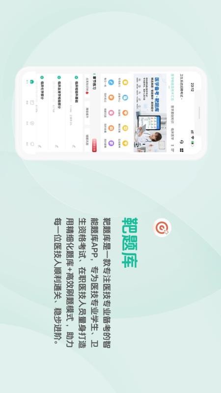 靶题库appv3.0.0.0截图1