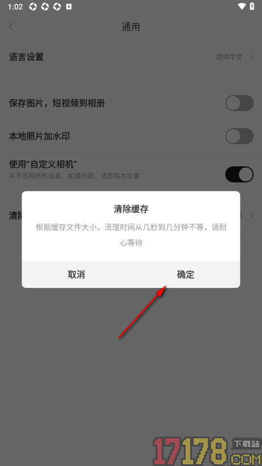 好赞手机版设置一键清除缓存数据的方法
