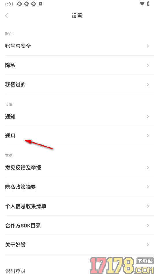 好赞手机版设置允许启用本地照片加水印功能的方法