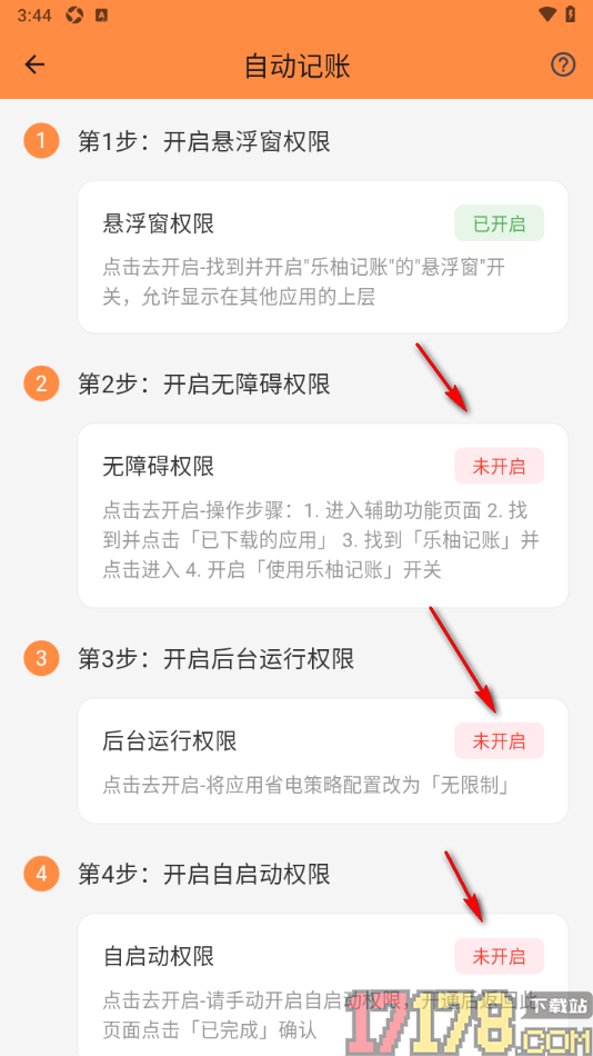 乐柚记账手机版设置启用自动记账功能的方法